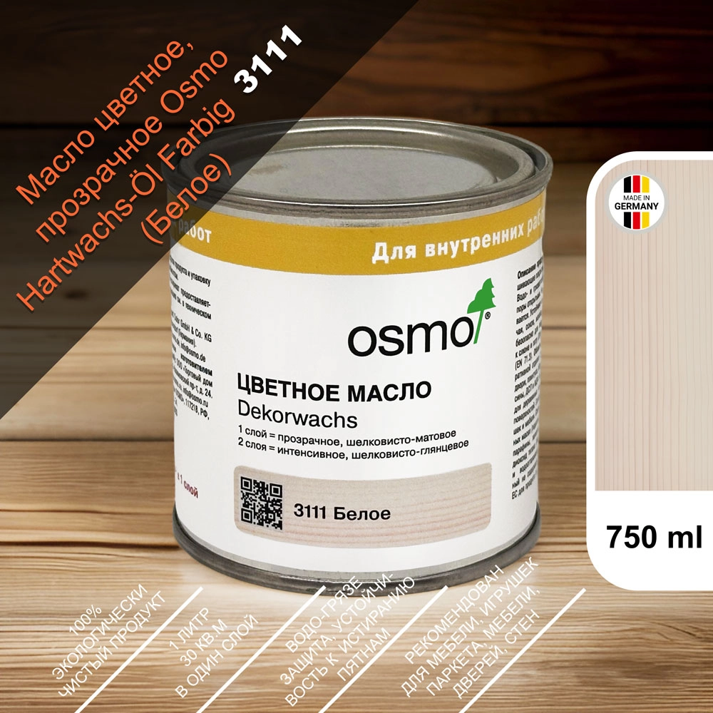Масло цветное, прозрачное Osmo 3111 Dekorwachs Transparente Tone 750 мл. (Белое)