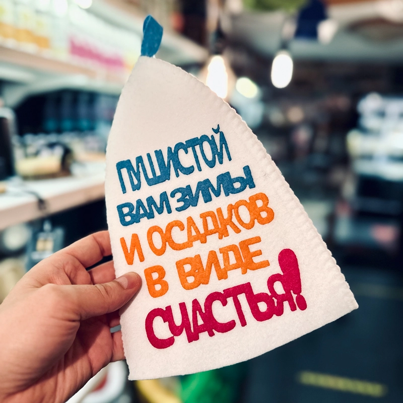 Шапка банная с аппликацией "Пушистой зимы и осадков в виде счастья" Войлочная мануфактура