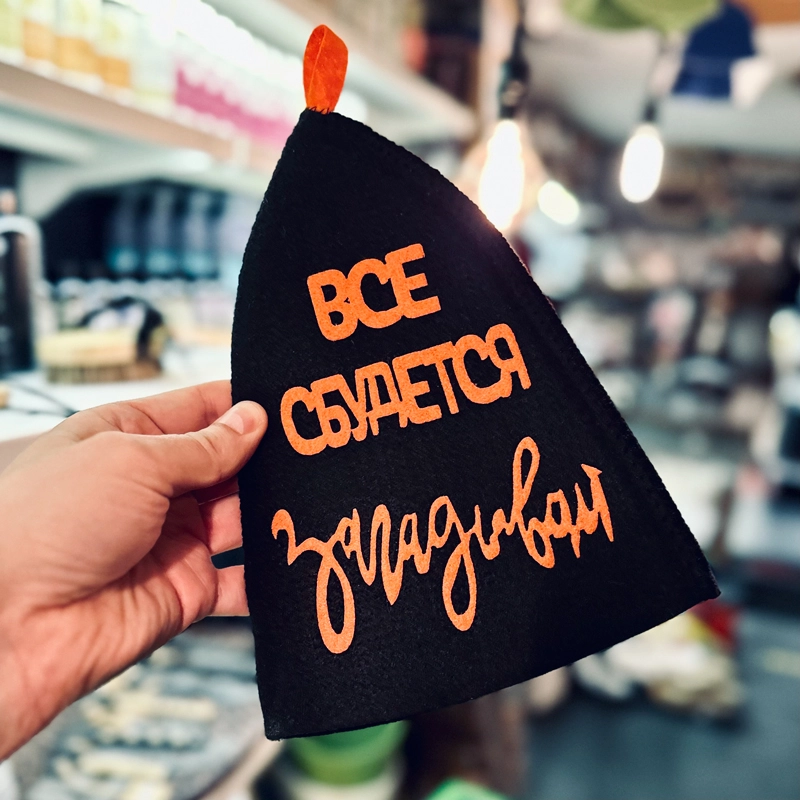 Шапка банная с аппликацией "Все сбудется - загадывай" Войлочная мануфактура