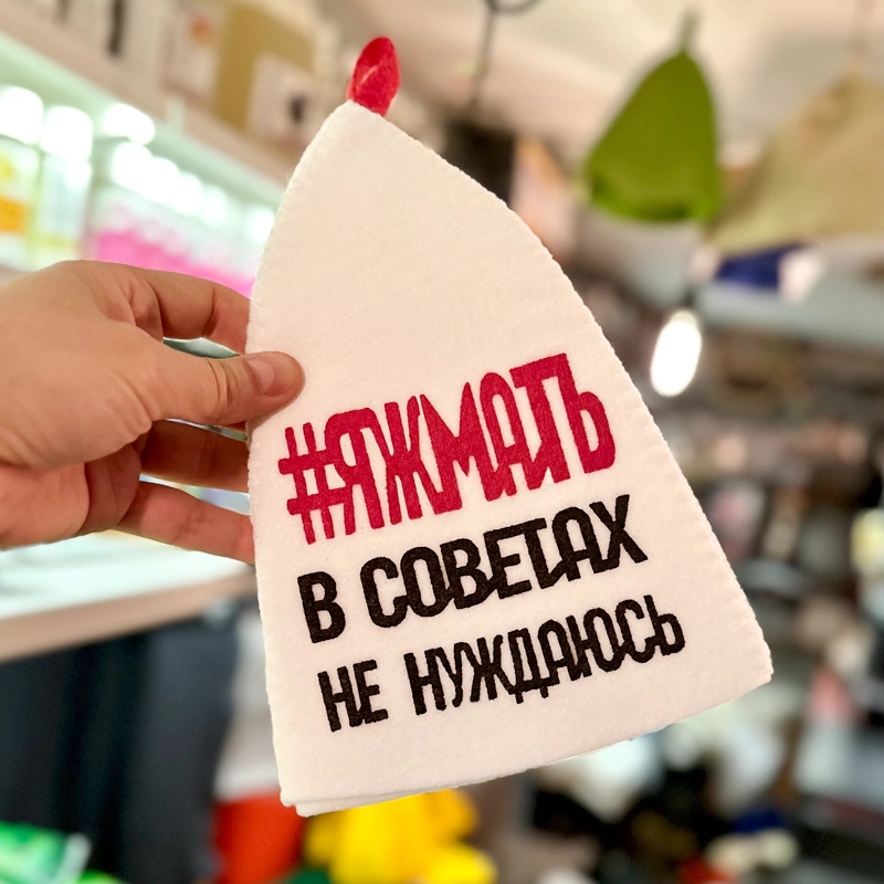 Шапка банная с аппликацией "ЯЖЕМАТЬ" Войлочная мануфактура