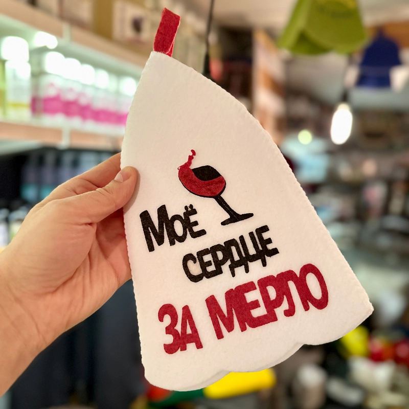 Шапка банная с аппликацией "Мое сердце за мерло" Войлочная мануфактура