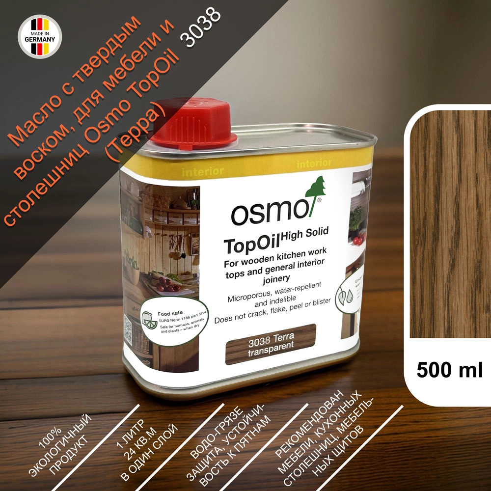 1Масло с твердым воском для мебели и столешниц Osmo 3038 TopOil 500 мл. (Терра)