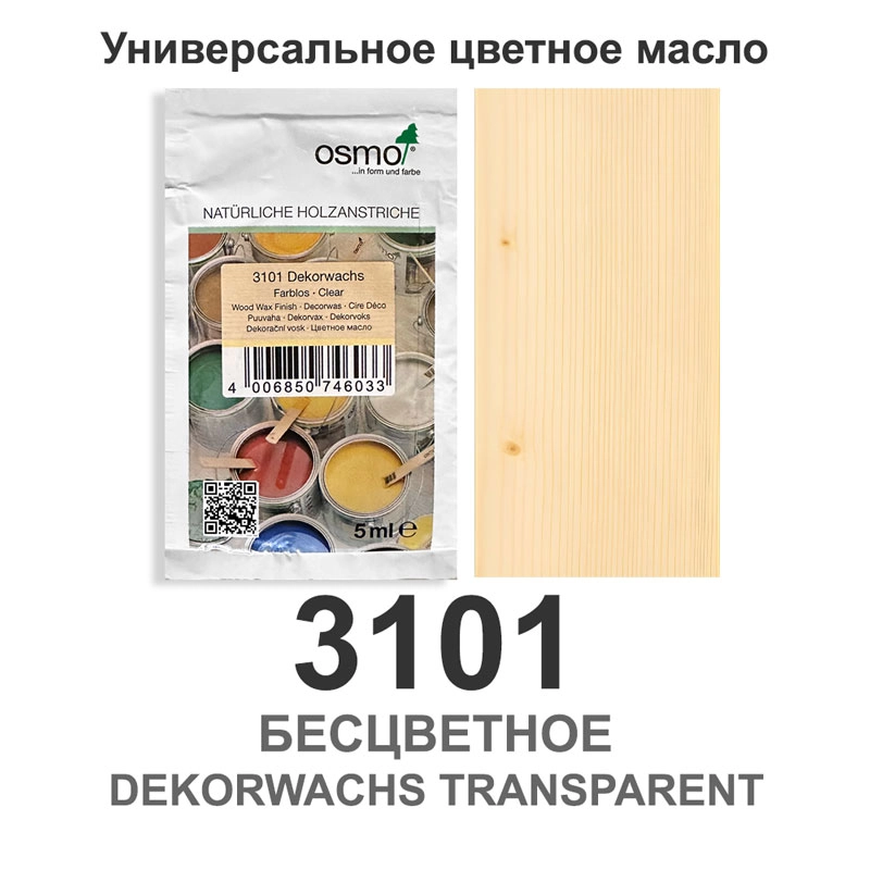 1Масло цветное, прозрачное Osmo 3101 Dekorwachs Transparente Tone 5 мл. (Бесцветное, шелковисто-матовое)