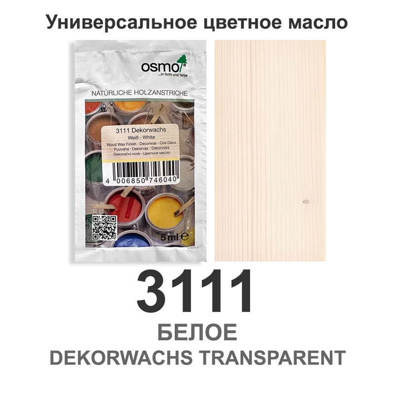 Масло цветное, прозрачное Osmo 3111 Dekorwachs Transparente Tone 5 мл. (Белое)