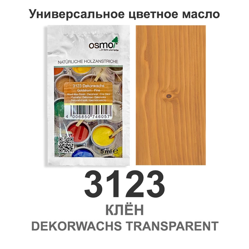 Масло цветное, прозрачное Osmo 3123 Dekorwachs Transparente Tone 5 мл. (Клен)