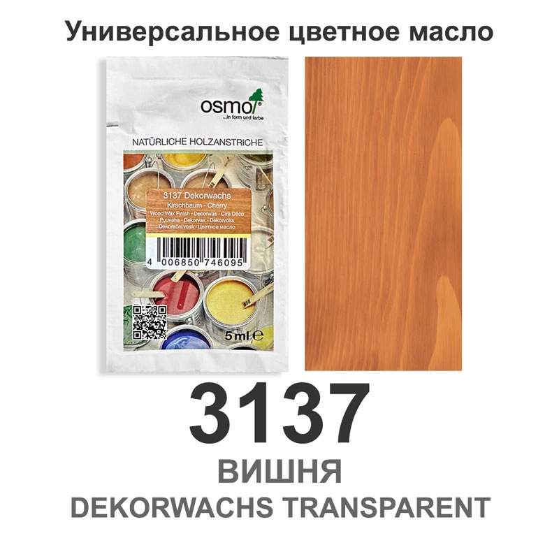 Масло цветное, прозрачное Osmo 3137 Dekorwachs Transparente Tone 5 мл. (Вишня)