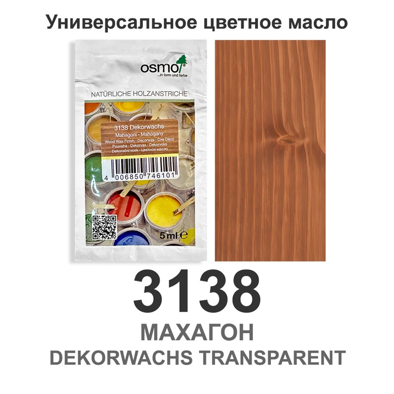 Масло цветное, прозрачное Osmo 3138 Dekorwachs Transparente Tone 5 мл. (Махагон)