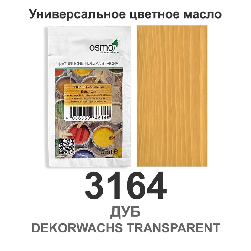 Масло цветное, прозрачное Osmo 3164 Dekorwachs Transparente Tone 5 мл. (Дуб)