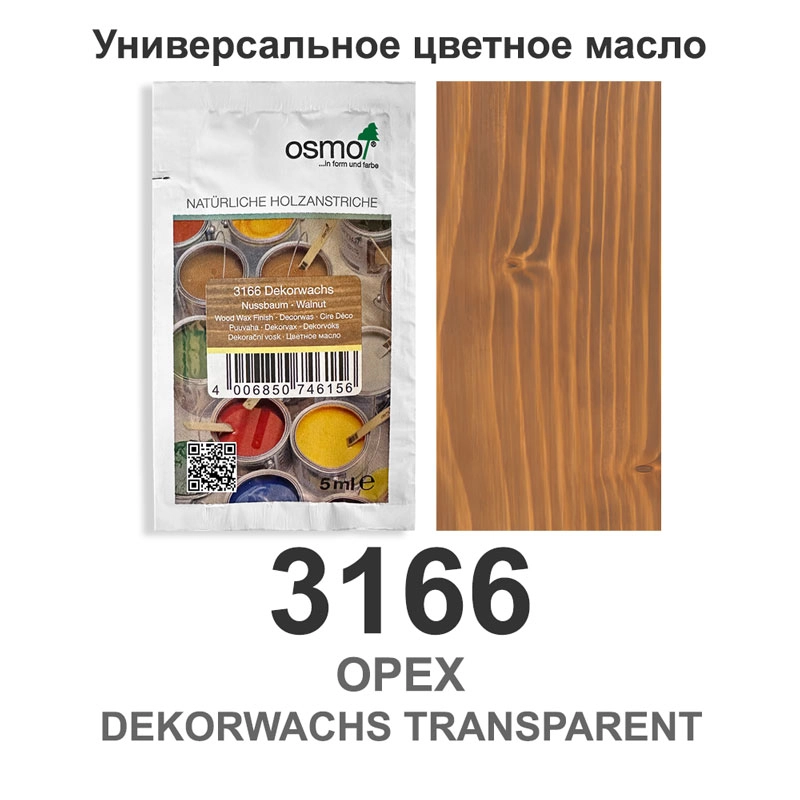 Масло цветное, прозрачное Osmo 3166 Dekorwachs Transparente Tone 5 мл. (Орех)