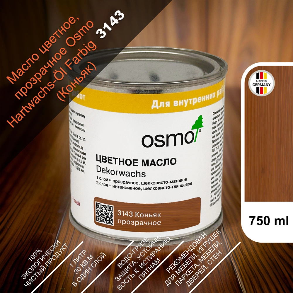 Масло цветное, прозрачное Osmo 3143 Dekorwachs Transparente Tone 750 мл. (Коньяк)