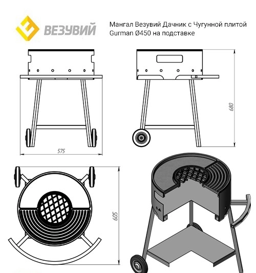Мангал Везувий "Дачник" на подставке с чугунной плитой Gurman D450