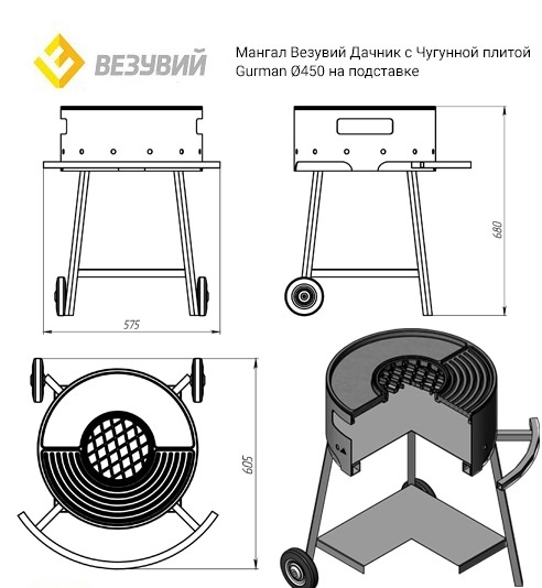 1Мангал Везувий "Дачник" на подставке с чугунной решеткой Стейк D450 мм.