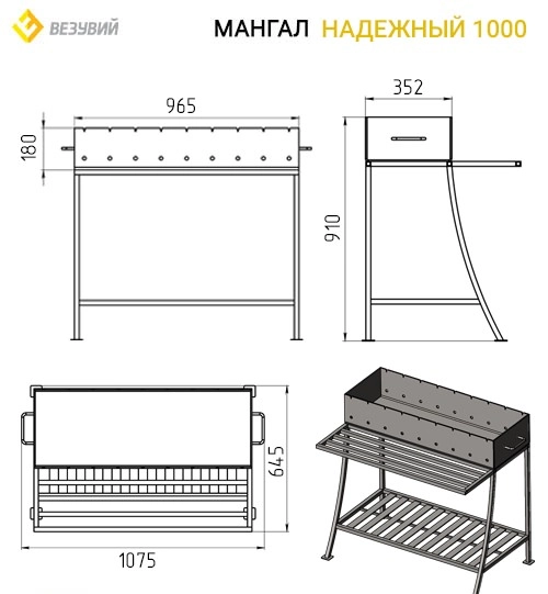 1Мангал Везувий "Надежный" 1000