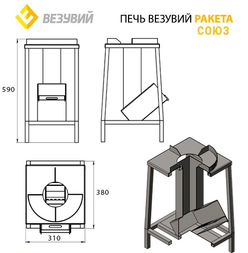 1Печь походная Везувий "Ракета Союз"
