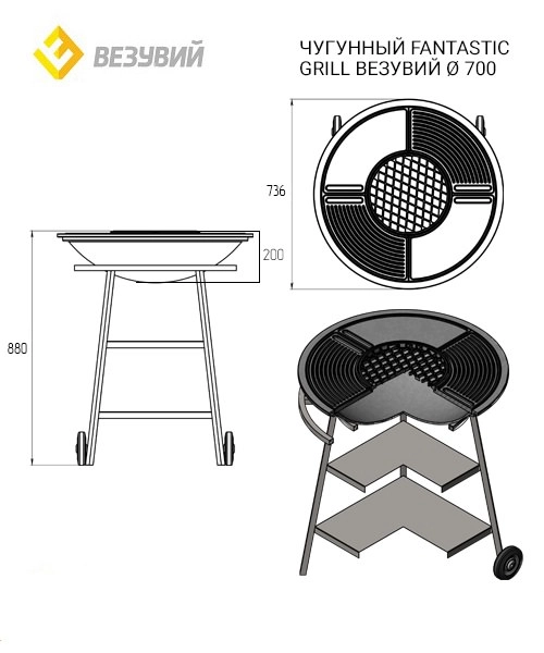 1Чугунный Fantastic Grill Везувий D700