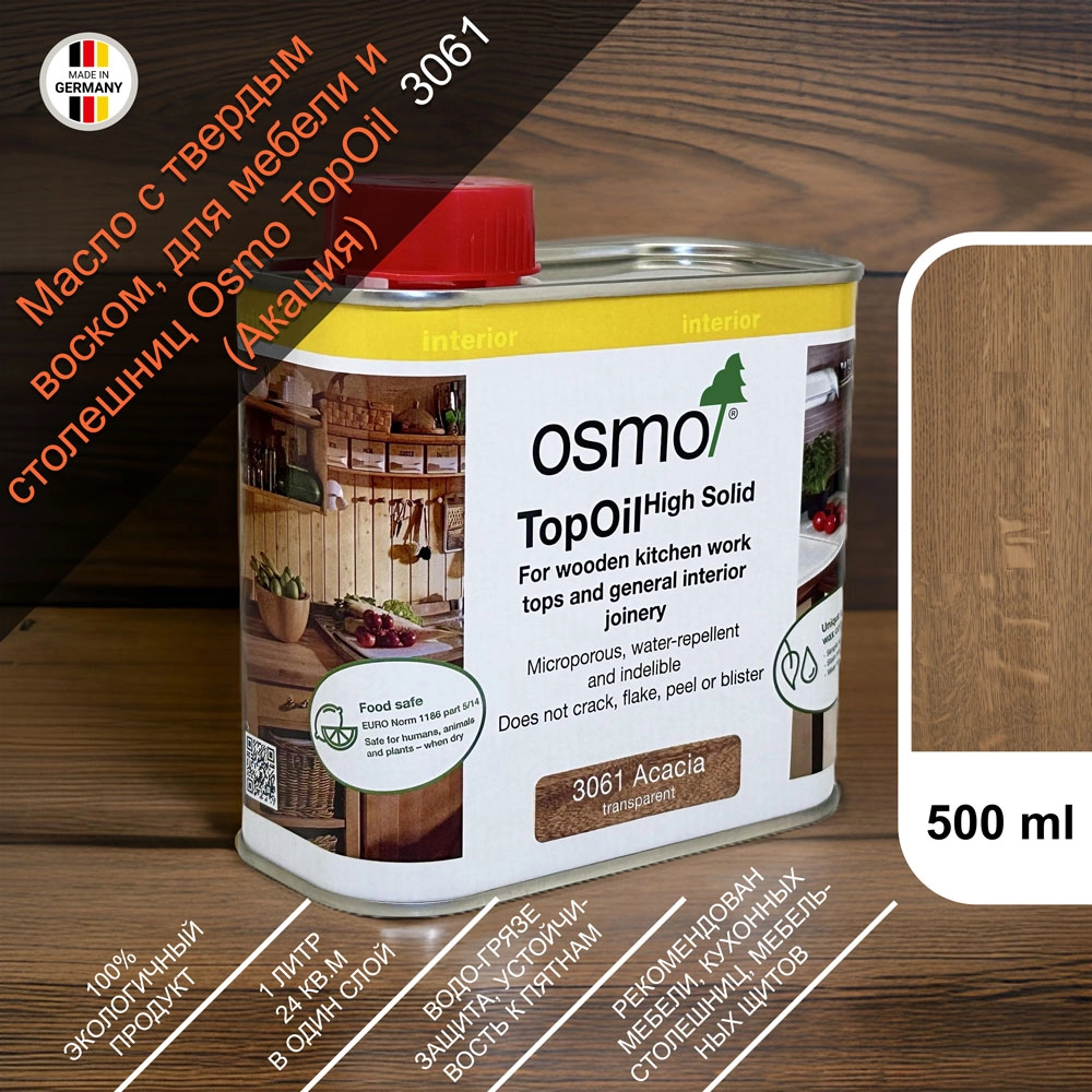Масло с твердым воском для мебели и столешниц Osmo 3061 TopOil 500 мл. (Акация)
