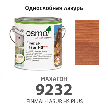 Однослойная лазурь Osmo 9232 Einmal-Lasur HS PLUS 750 мл., махагон