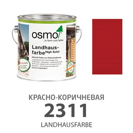 Непрозрачная стойкая краска для дерева для наружных работ Osmo Landhausfarbe 2311, 2500 мл., красно-коричневая