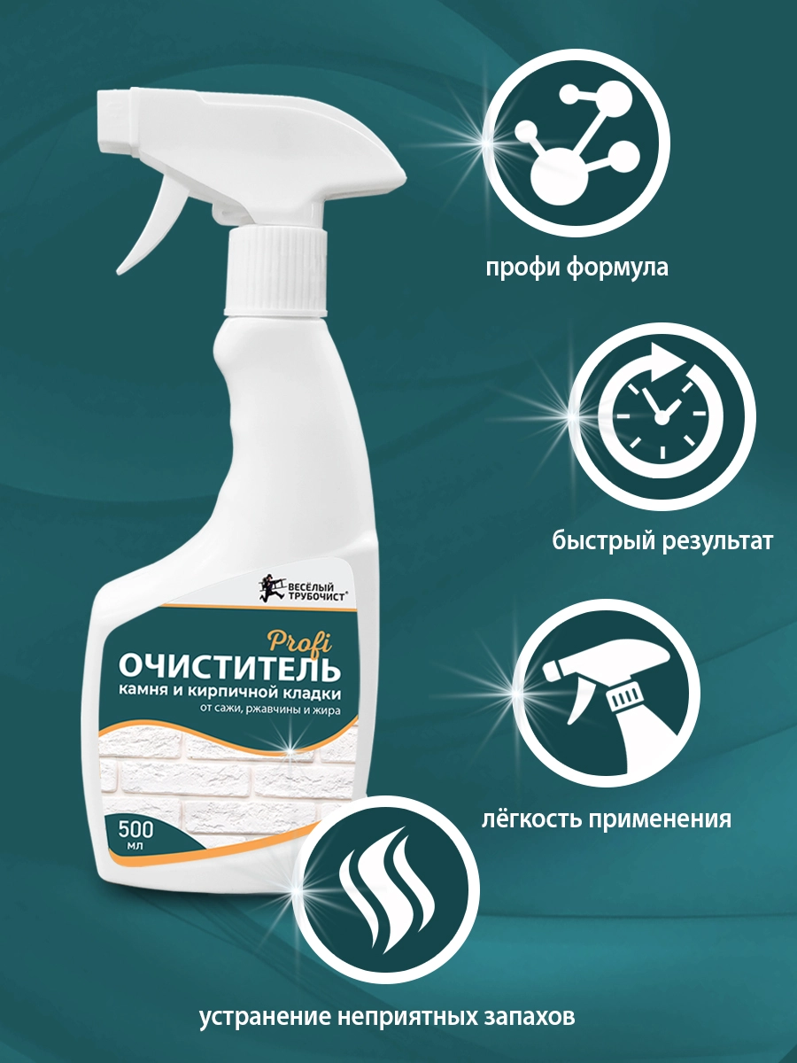 1Очиститель-триггер "Profi" камня и кирпичной кладки от сажи, ржавчины и жира 500 мл. Веселый трубочист