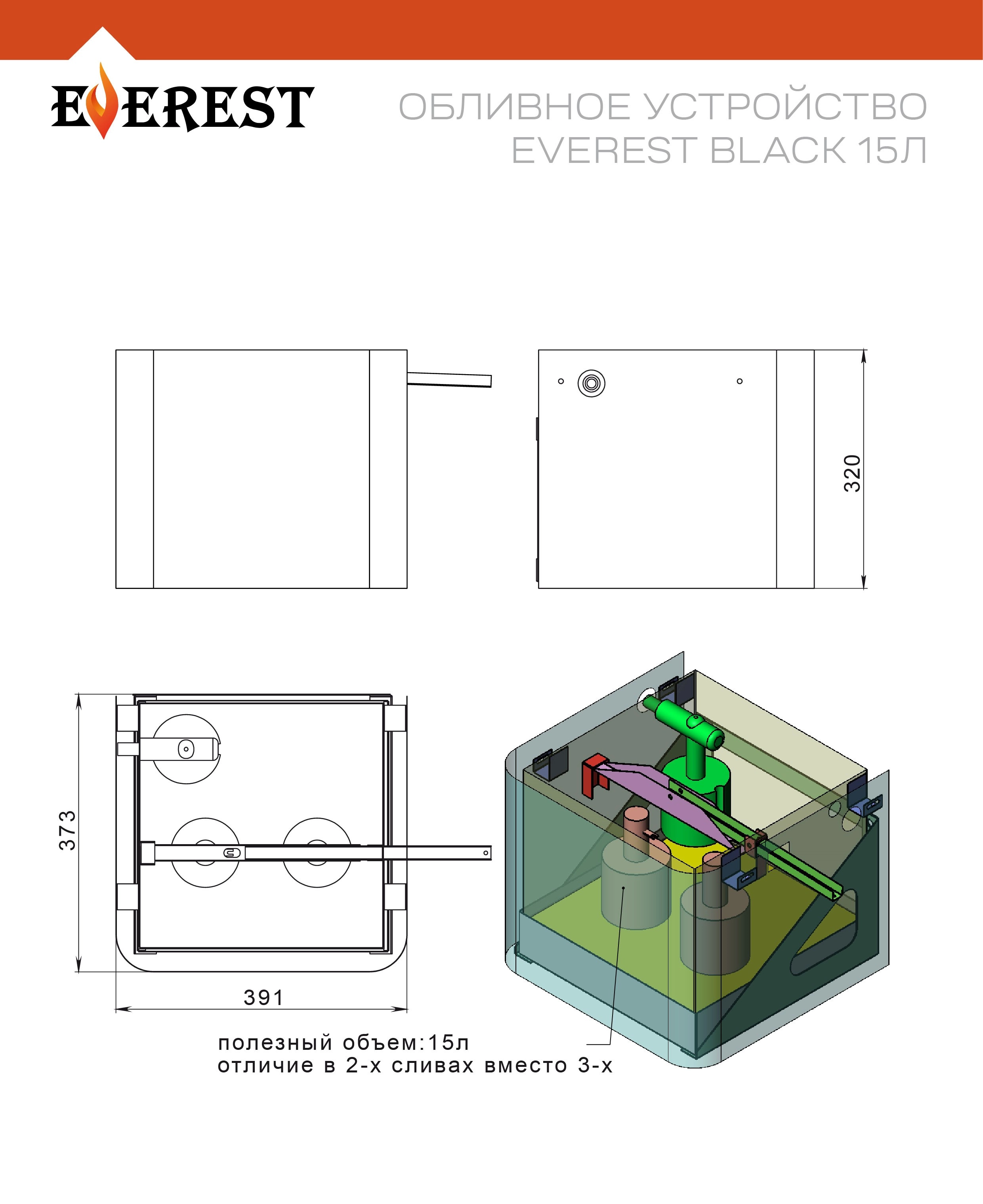 1Обливное устройство EVEREST BLACK 15л Everest