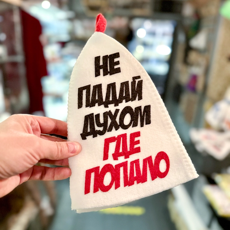 Шапка банная с аппликацией "Не падай духом где попало" Войлочная мануфактура