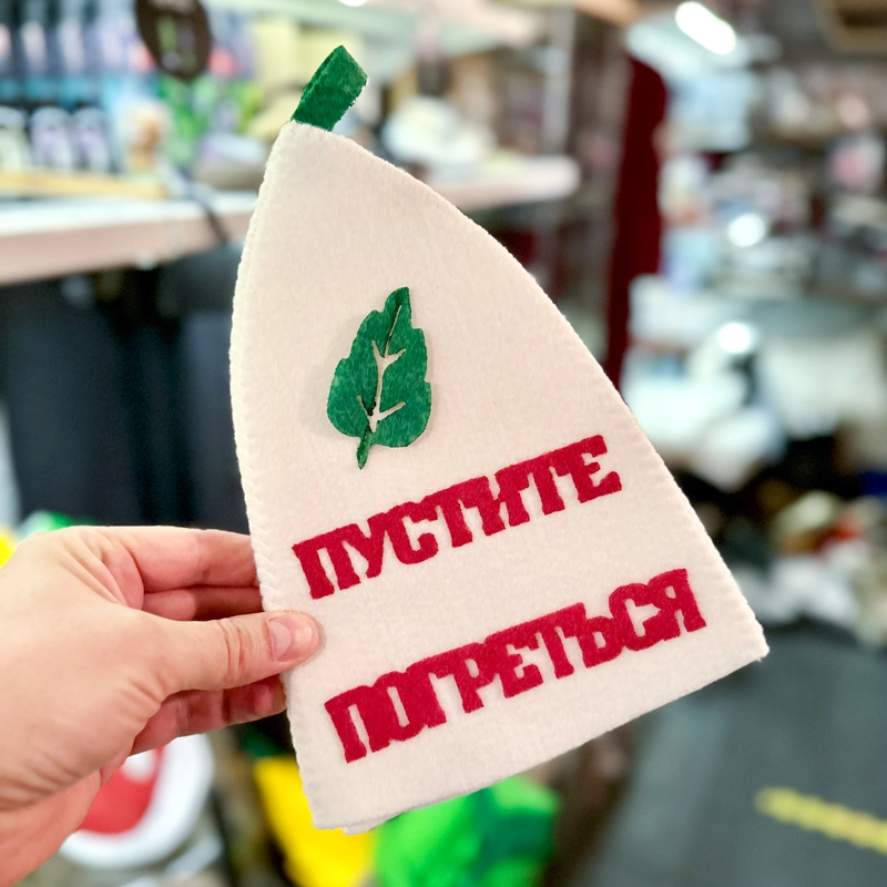 Шапка банная с аппликацией "Пустите погреться" Войлочная мануфактура
