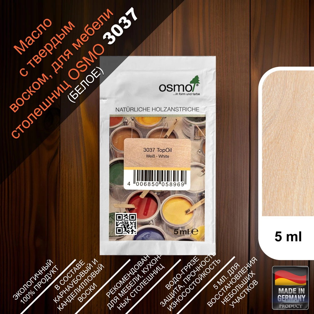 Масло с твердым воском для мебели и столешниц Osmo 3037 TopOil 5 мл. (Белое)