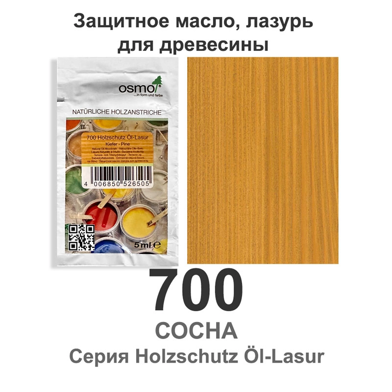 Защитное масло, лазурь для древесины Osmo 700 Holzschutz Ol-Lasur, 5 мл., сосна