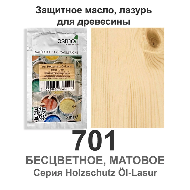 Защитное масло, лазурь для древесины Osmo 701 Holzschutz Ol-Lasur, 5 мл., бесцветное, матовое