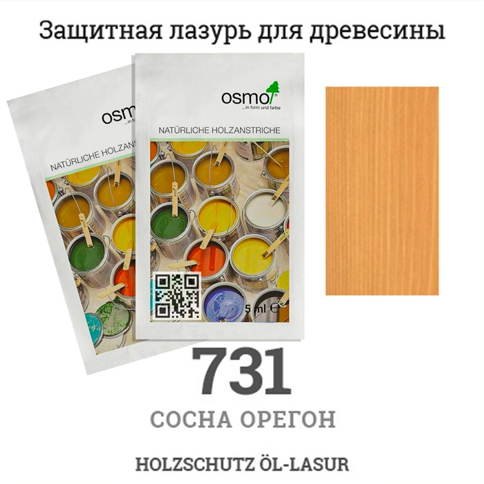 Защитное масло, лазурь для древесины Osmo 731 Holzschutz Ol-Lasur, 5 мл., сосна орегон
