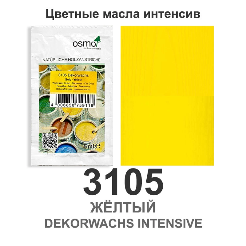 Цветное масло, интенсив Osmo 3105 Dekorwachs Intensive Tone 5 мл. (Желтый)
