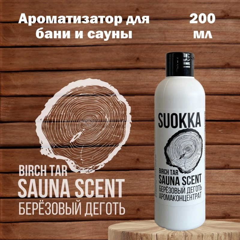 Ароматизатор для бани и сауны SUOKKA "Березовый деготь" 200 мл Suokka