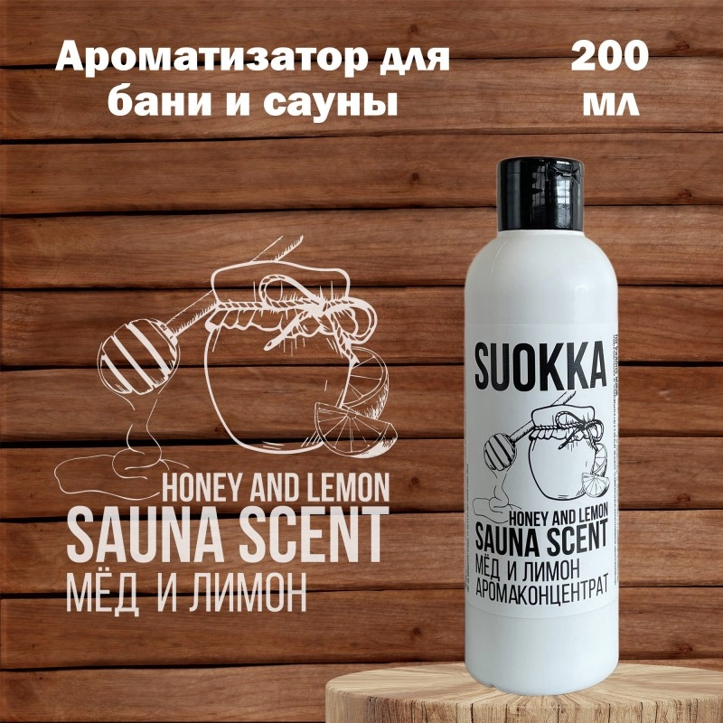 Ароматизатор для бани и сауны SUOKKA "Мёд и лимон" 200 мл Suokka
