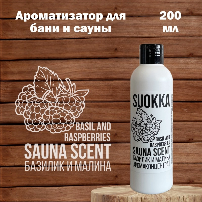 Ароматизатор для бани и сауны SUOKKA "Базилик и малина" 200 мл Suokka