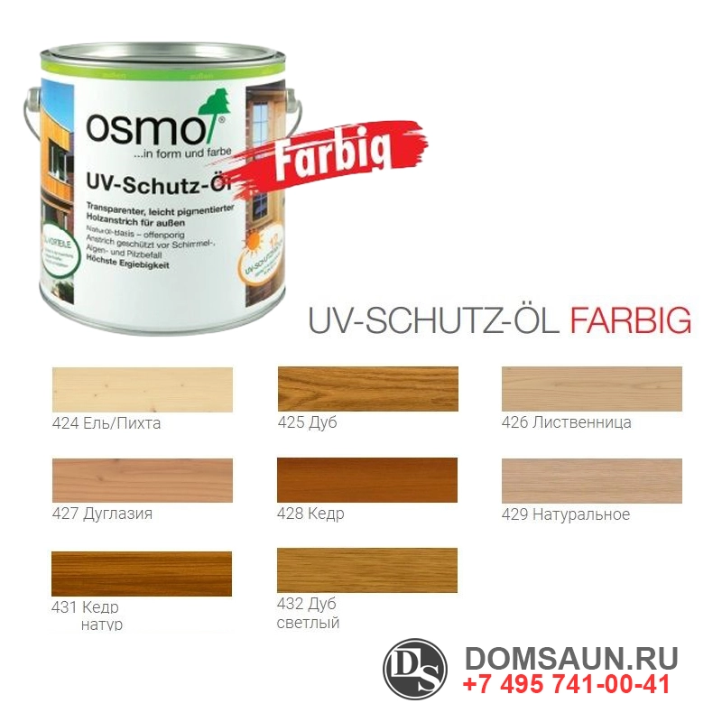 1Защитное масло с УФ-фильтром (с биоцидами), цветное Osmo UV-Schutz-Ol Farbig 424, 750 мл., ель/пихта